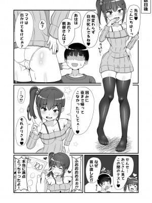 [えむお工房 (よねすけ)] 三白眼のメスガキに好き勝手犯される話_04