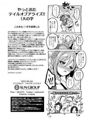 [テンパりんぐ (トキマチ★エイセイ)] 私に詰め寄ると〇〇〇がイくわよ…! (テイルズオブアライズ) [DL版]_30