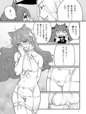 [七原みつる] 眠ってる猫耳メイドに色んなことする本_09