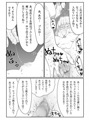 [七原みつる] 流され女子 雨の日編_15