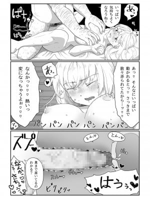 [七原みつる] 流され女子 雨の日編_18