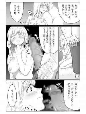 [七原みつる] 流され女子 雨の日編_09