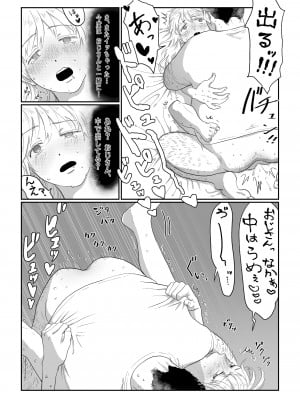 [七原みつる] 流され女子 雨の日編_21