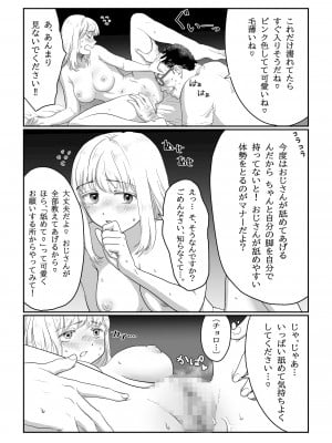 [七原みつる] 流され女子 雨の日編_13