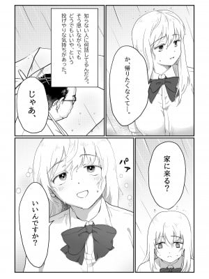 [七原みつる] 流され女子 雨の日編_05