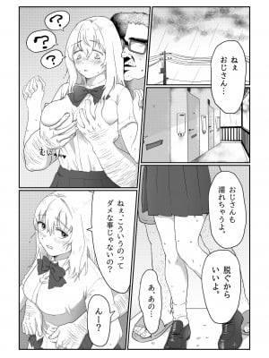 [七原みつる] 流され女子 雨の日編_06