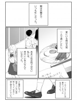 [七原みつる] 流され女子 雨の日編_02