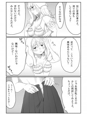 [七原みつる] 流され女子 雨の日編_07