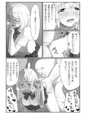 [七原みつる] 流され女子 雨の日編_34