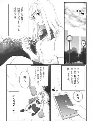 [七原みつる] 流され女子 雨の日編_03