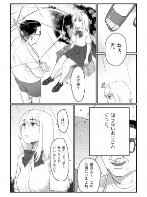 [七原みつる] 流され女子 雨の日編_04