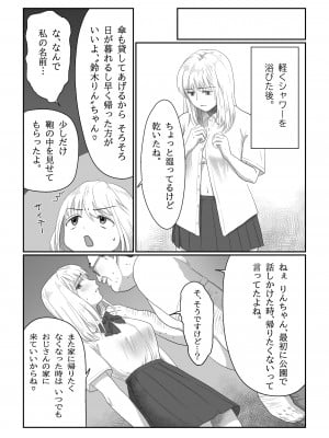 [七原みつる] 流され女子 雨の日編_30