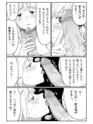 [七原みつる] 流され女子 雨の日編_10