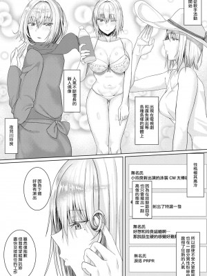 [たまのほうさ] クール系アイドルのオナニーを目撃してしまった [中国翻訳]_04