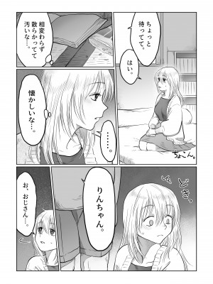 [七原みつる] 流され女子3 彼氏よりもおじさんが好き_20