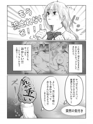 [七原みつる] 流され女子3 彼氏よりもおじさんが好き_04