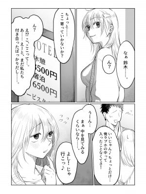 [七原みつる] 流され女子3 彼氏よりもおじさんが好き_10