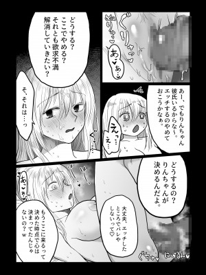 [七原みつる] 流され女子3 彼氏よりもおじさんが好き_31