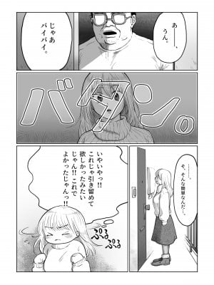 [七原みつる] 流され女子3 彼氏よりもおじさんが好き_05