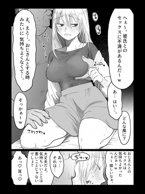 [七原みつる] 流され女子3 彼氏よりもおじさんが好き_22