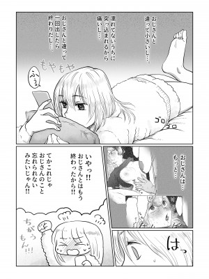 [七原みつる] 流され女子3 彼氏よりもおじさんが好き_16