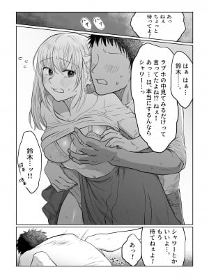 [七原みつる] 流され女子3 彼氏よりもおじさんが好き_11