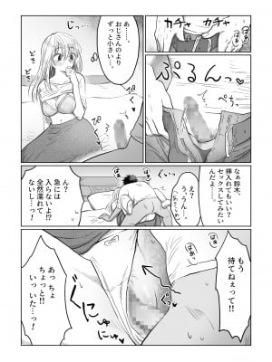 [七原みつる] 流され女子3 彼氏よりもおじさんが好き_12