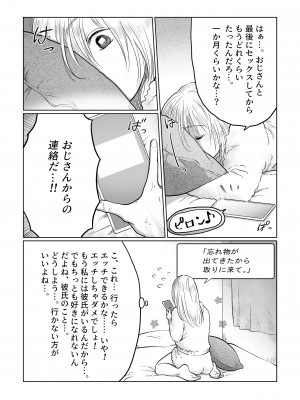 [七原みつる] 流され女子3 彼氏よりもおじさんが好き_17