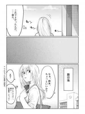 [七原みつる] 流され女子3 彼氏よりもおじさんが好き_06