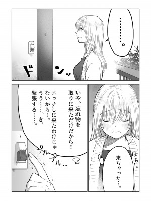 [七原みつる] 流され女子3 彼氏よりもおじさんが好き_18