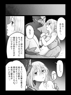 [七原みつる] 流され女子3 彼氏よりもおじさんが好き_44