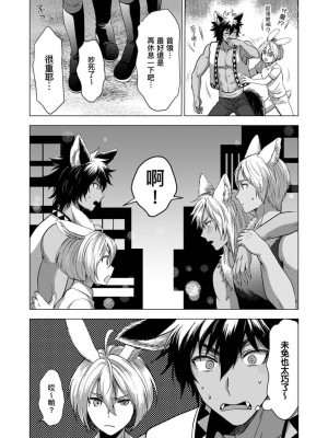 [歩久野トロイ] 僕で満たして [中国翻訳]_113