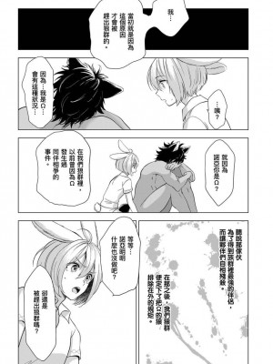 [歩久野トロイ] 僕で満たして [中国翻訳]_089