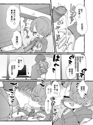 [ゆるちん教祖] まみとおじさん (COMIC LO 2022年6月号) [SAN个人汉化] [DL版]_10