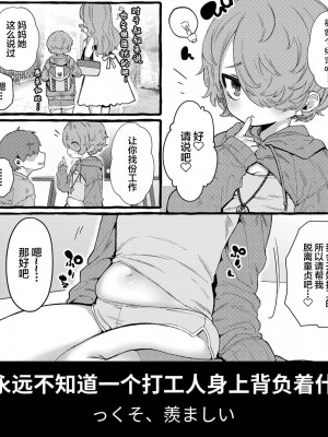 [ゆるちん教祖] まみとおじさん (COMIC LO 2022年6月号) [SAN个人汉化] [DL版]_27