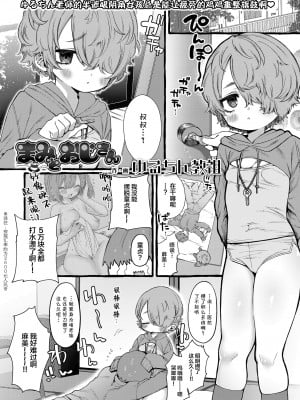 [ゆるちん教祖] まみとおじさん (COMIC LO 2022年6月号) [SAN个人汉化] [DL版]_02