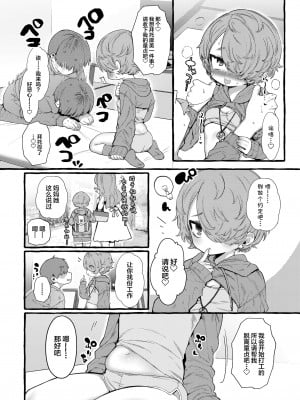 [ゆるちん教祖] まみとおじさん (COMIC LO 2022年6月号) [SAN个人汉化] [DL版]_11