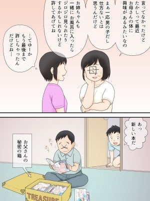 [あとり秋尚 (あとりK)] 私が少し年の離れた弟と つながってしまった夜の事。 (オリジナル)_0045