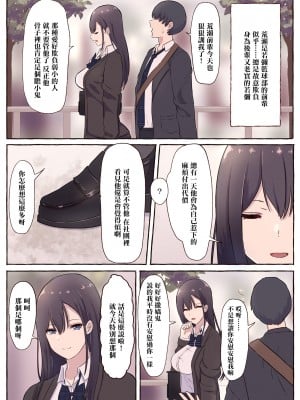 [まーぼーどん (shimoshi)] クールな巨乳委員長、寝取られ快楽落ち [中国翻訳]_0007