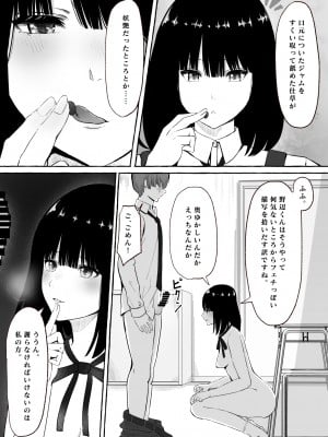 [まーぼーどん (shimoshi)] 文芸部女子と溶けるように… (オリジナル)_0014