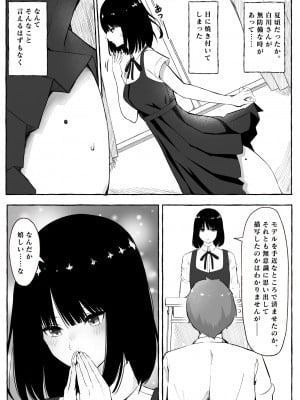 [まーぼーどん (shimoshi)] 文芸部女子と溶けるように… (オリジナル)_0006