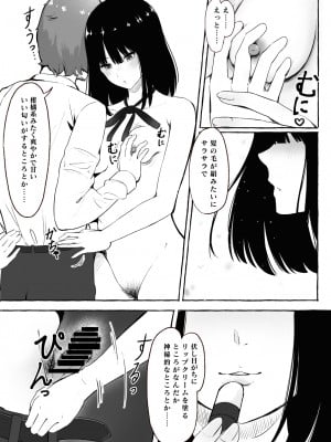 [まーぼーどん (shimoshi)] 文芸部女子と溶けるように… (オリジナル)_0013