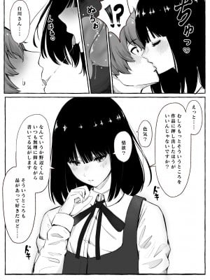 [まーぼーどん (shimoshi)] 文芸部女子と溶けるように… (オリジナル)_0009