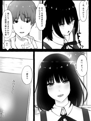 [まーぼーどん (shimoshi)] 文芸部女子と溶けるように… (オリジナル)_0039