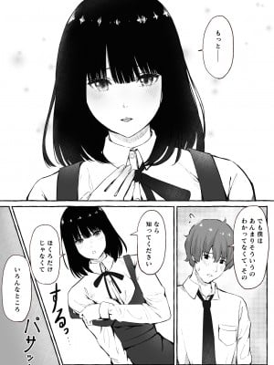 [まーぼーどん (shimoshi)] 文芸部女子と溶けるように… (オリジナル)_0010