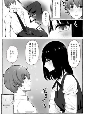 [まーぼーどん (shimoshi)] 文芸部女子と溶けるように… (オリジナル)_0008