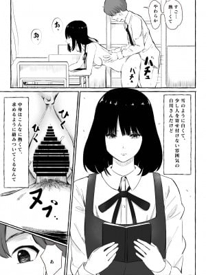 [まーぼーどん (shimoshi)] 文芸部女子と溶けるように… (オリジナル)_0022