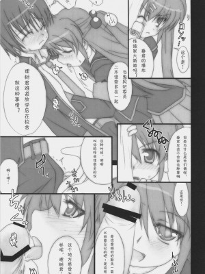 [绯色汉化组] (C73) [SSB (まりりん)] 鍵娘鎮魂歌 (よろず)_12