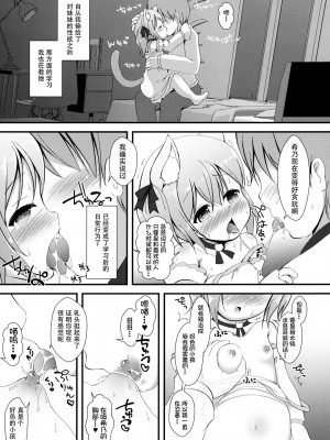 [无毒汉化组] (C97) [きゃっといいえっくす (猫兎)] ねこぷにっ! vol.16_06