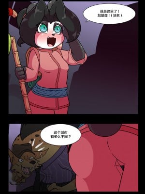 [逃亡者x新桥月白日语社汉化] [Wherewolf] Story of the town panda and the country panda_00000002